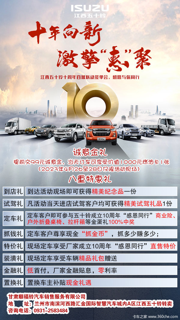 在甘肃顺福铃汽车销售服务有限公司举办十年向新激擎惠聚活动