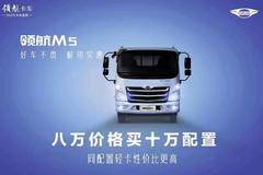 福田领航全系车型均有优惠，欢迎到店试乘试驾，均有礼品相送