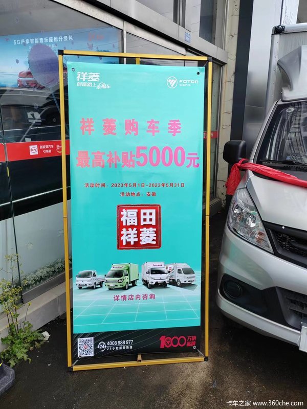 宣城中顺祥菱购车季，最高补格5000元