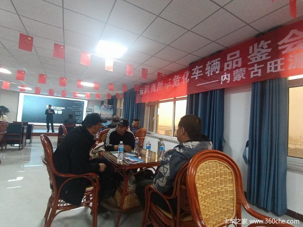 东风天龙危险品品鉴会，危货运输选天龙，安全 可靠。