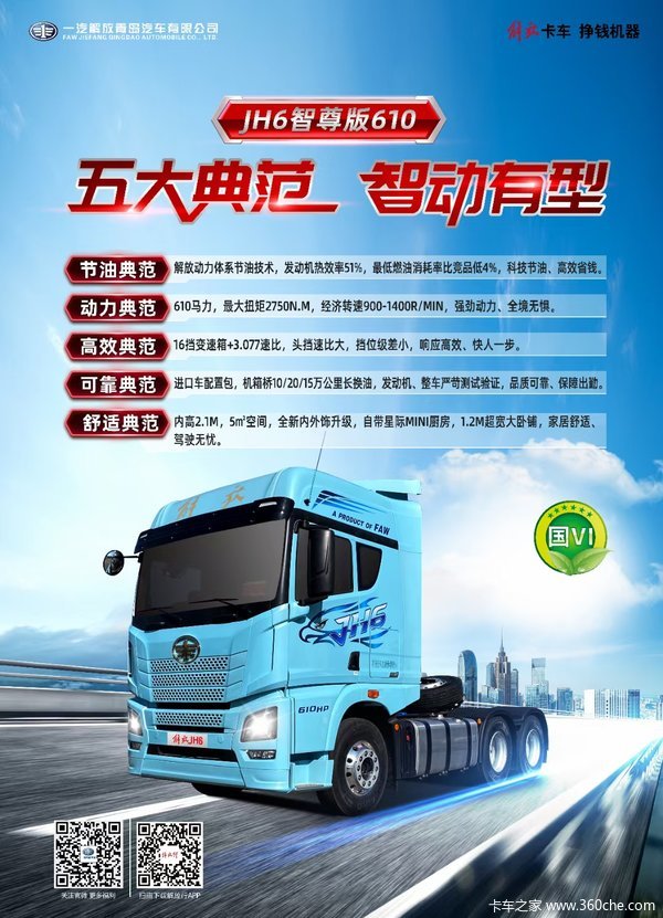 2023年6月1日至2023年6月30日,解放JH6潍柴610。