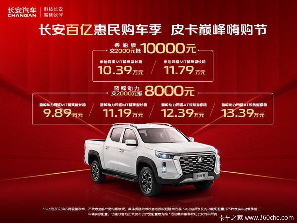 交2000元抵10000元 览拓者皮卡柴油版火热促销中