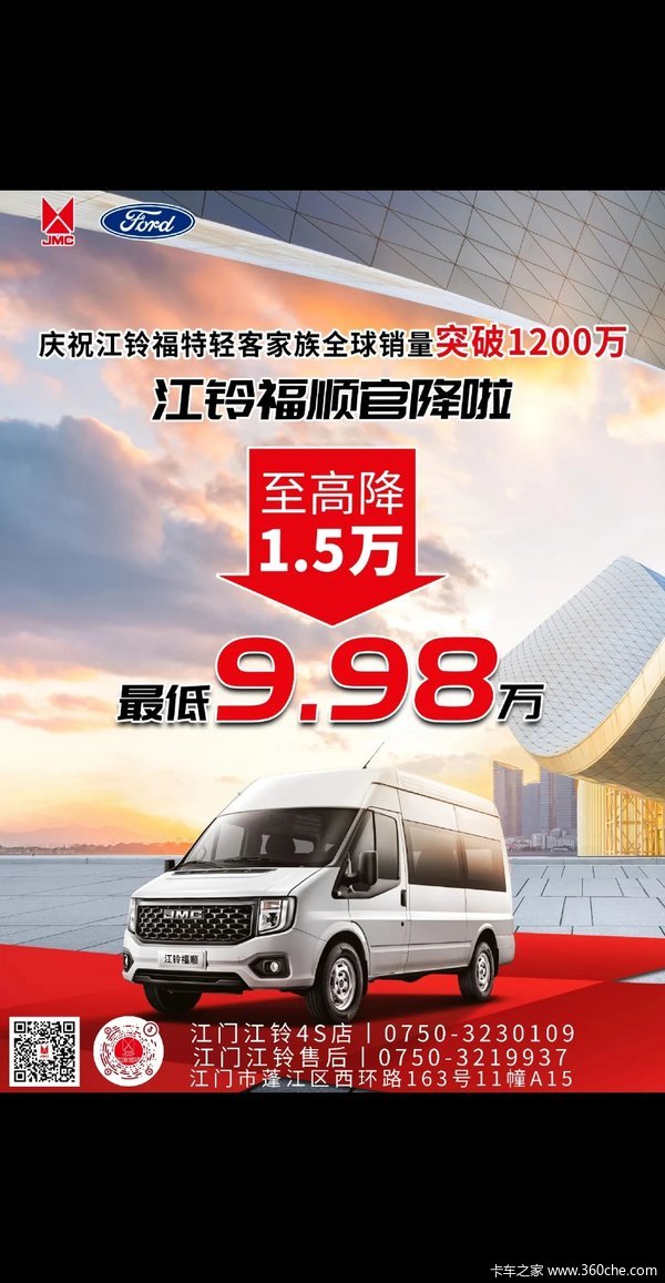 福顺大VAN(轻客)限时促销中 优惠1.5万