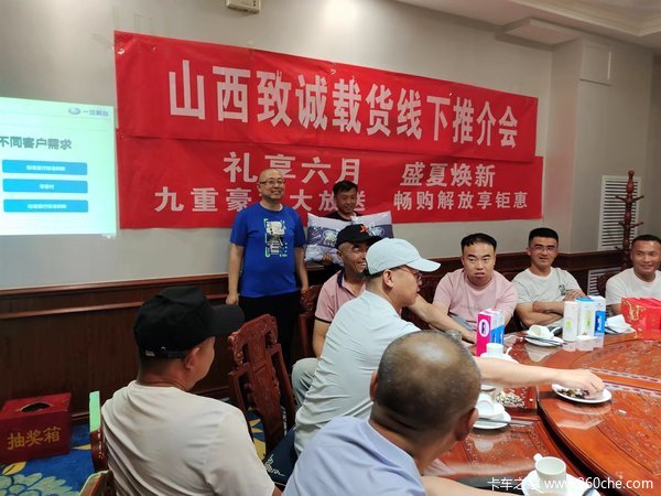 山西致诚一汽解放J6L载货车推介会圆满成功