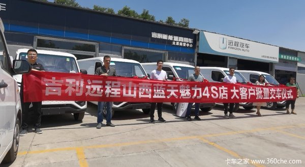 8台吉利星享电动封闭厢货成功交付客户