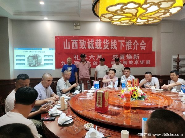 山西致诚一汽解放J6L载货车推介会圆满成功