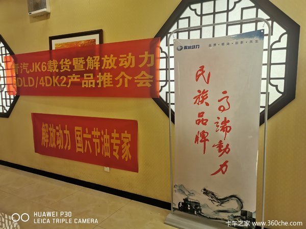 霸州时进 解放动力 JK6 用户座谈会