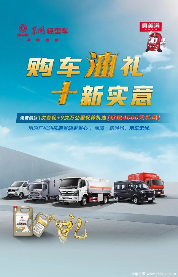 好消息！东风途逸厢式小卡，直降5000元，助力卡友创业致富！