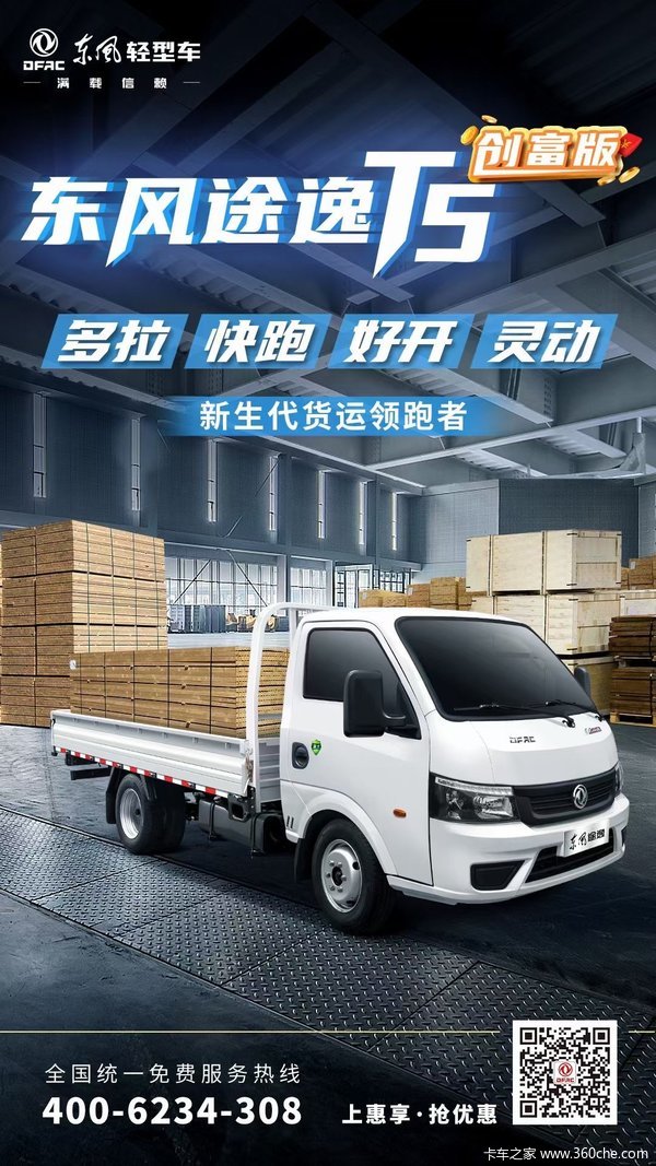 恭喜金华市某工艺品有限公司 喜提T5载货车