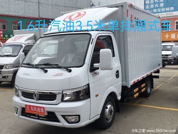 年中冲量厂价直销，东风途逸厢式轿卡送福利，4重大礼最高享惠2万多