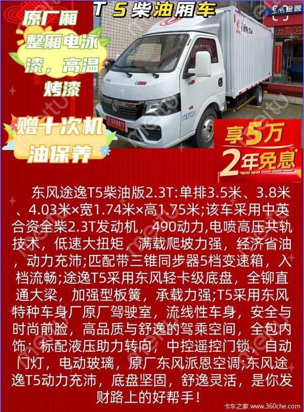 恭祝武当山贾总喜提东风途逸厢式物流轿卡，再次购买东风汽车！