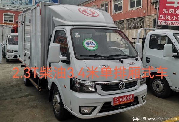 恭祝武当山贾总喜提东风途逸厢式物流轿卡，再次购买东风汽车！