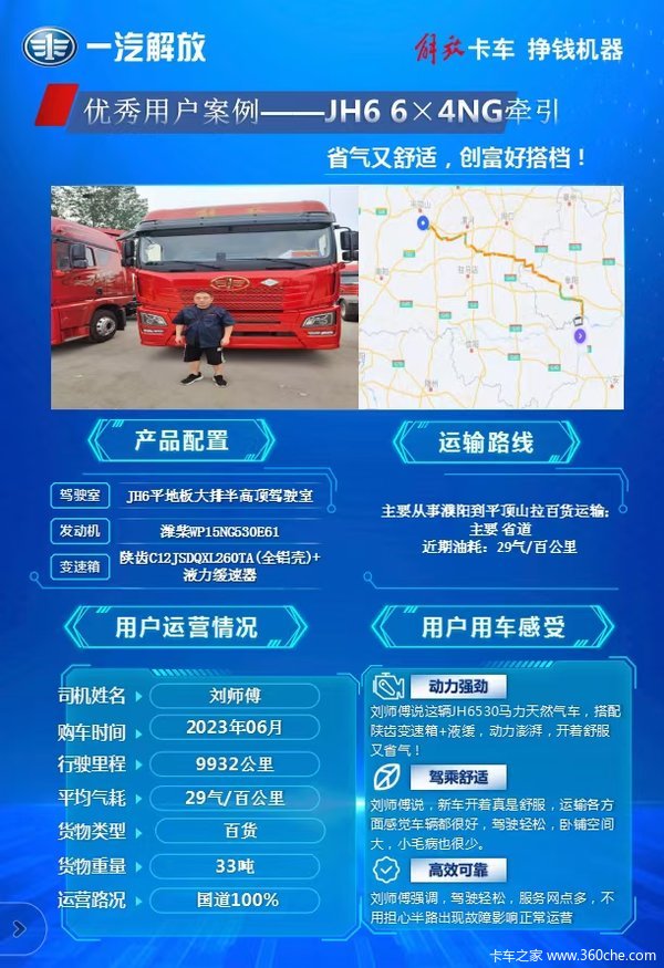 一汽解放青汽 JH6 牵引燃气车用户座谈会