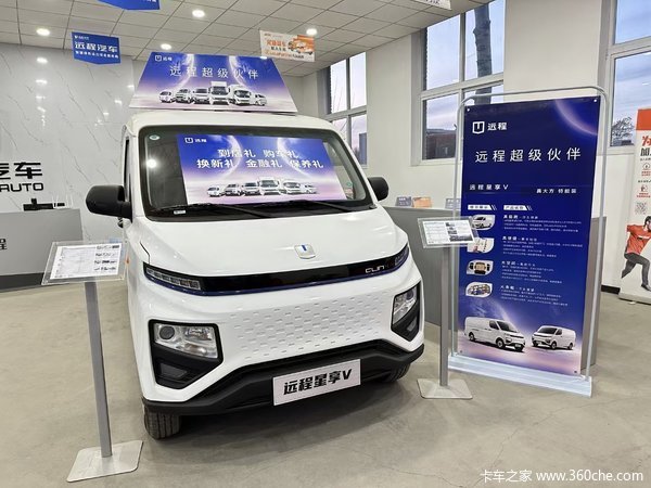购远程星享V6E电动封闭货车 享高达2万优惠