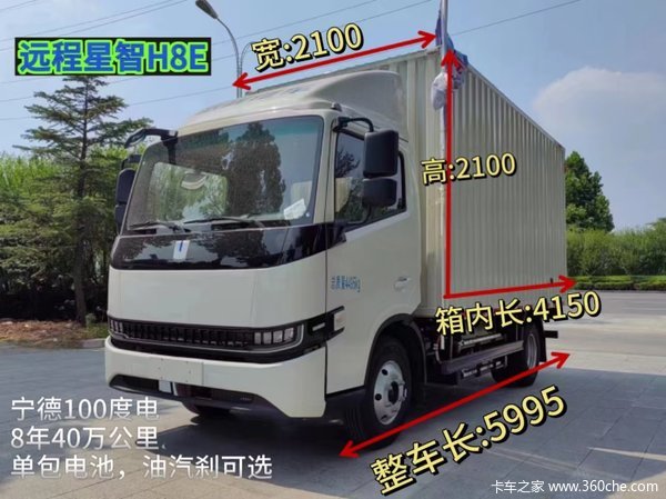 吉利远程星智H8E电动载货车北京市火热促销中 让利高达2万
