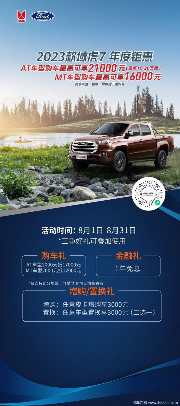 域虎7自动档汉中市火热促销中 现金优惠高达1.5万