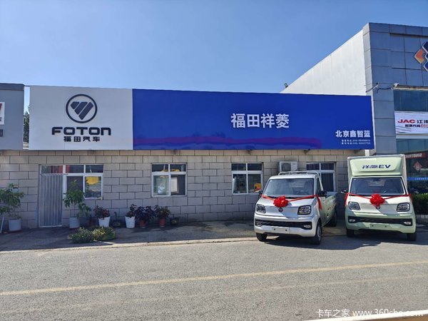 2024年04月26日起，福田祥菱载货车祥菱Q多款新车在载货车