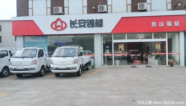 昆山福征长安跨越4S店跨越王X1载货车限时促销中 优惠1万