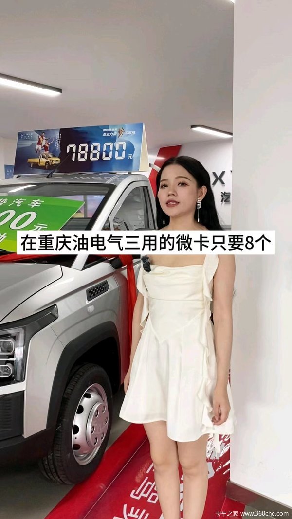 在重庆 只要8个就能带走可油电气三用的五菱菱势微卡