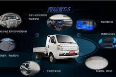 跨越者D5载货车限时促销中 优惠0.3万