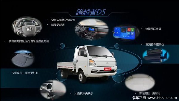 跨越者D5载货车限时促销中 优惠0.3万
