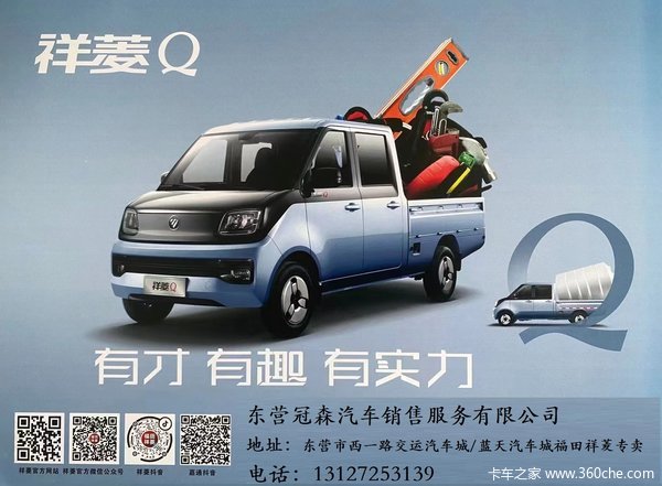 有才有趣有实力，祥菱Q上市东营发布会