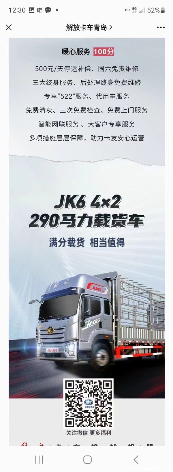 优惠0.8万 嘉兴市嘉兴鹏祥解放JK6载货车火热促销中