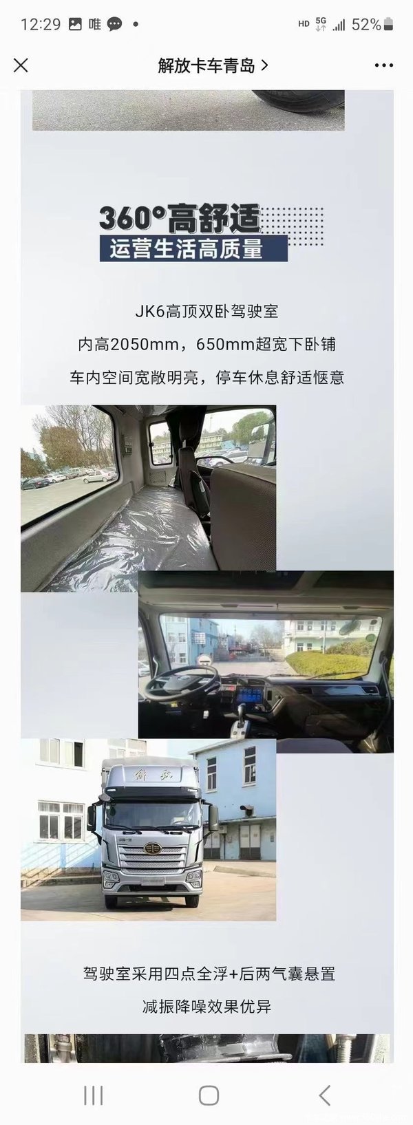 优惠0.8万 嘉兴市嘉兴鹏祥解放JK6载货车火热促销中