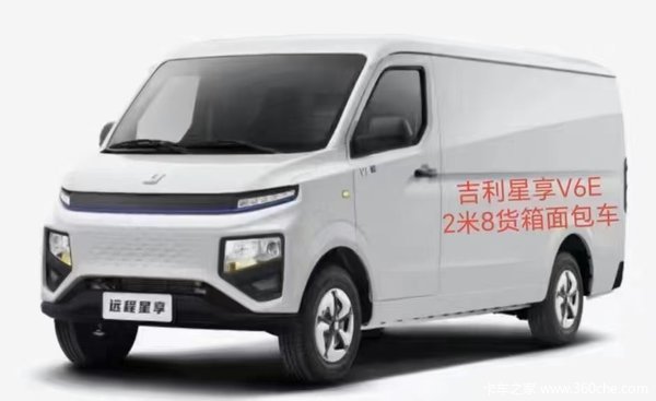 吉利远程星享V6E电动封闭厢货北京市火热促销中 让利高达2万