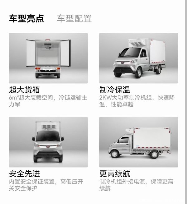 厢内制冷最低-10°C，制冷高效，保温卓越，黄金冻力，致富给力
