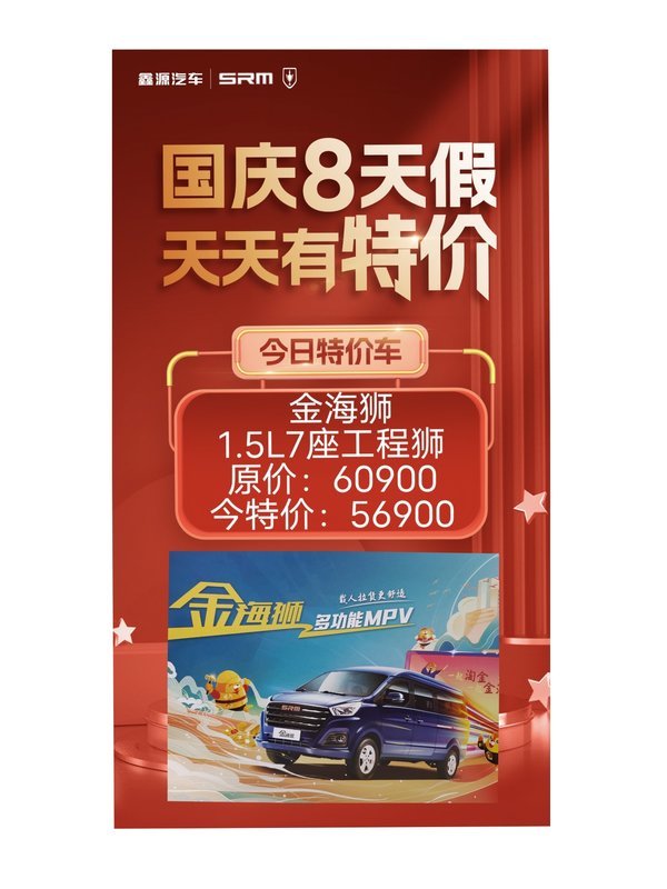金海狮中VAN(大面包)晋中市火热促销中 让利高达0.4万