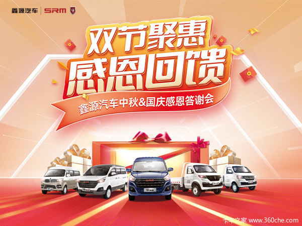 新海狮S小VAN(微面)曲靖市火热促销中 让利高达0.4万