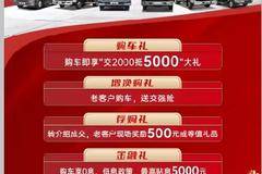 盈运双节 ，豪沃致礼，中国重汽豪沃轻卡百城万人团购会