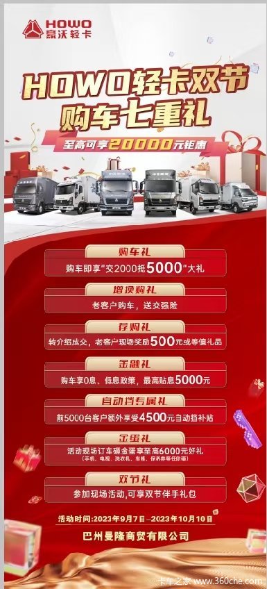 盈运双节 ，豪沃致礼，中国重汽豪沃轻卡百城万人团购会