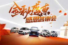 10月14-10月15日-“金秋盛惠”感恩回馈答谢会