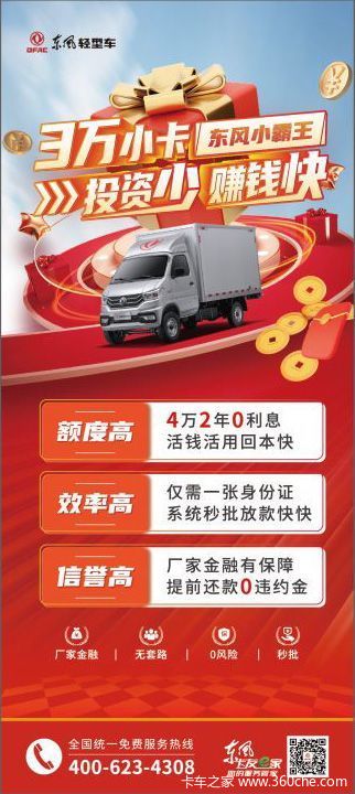 #东风小霸王W08 3万小卡，创业车型首选，全新上市，厂家金融