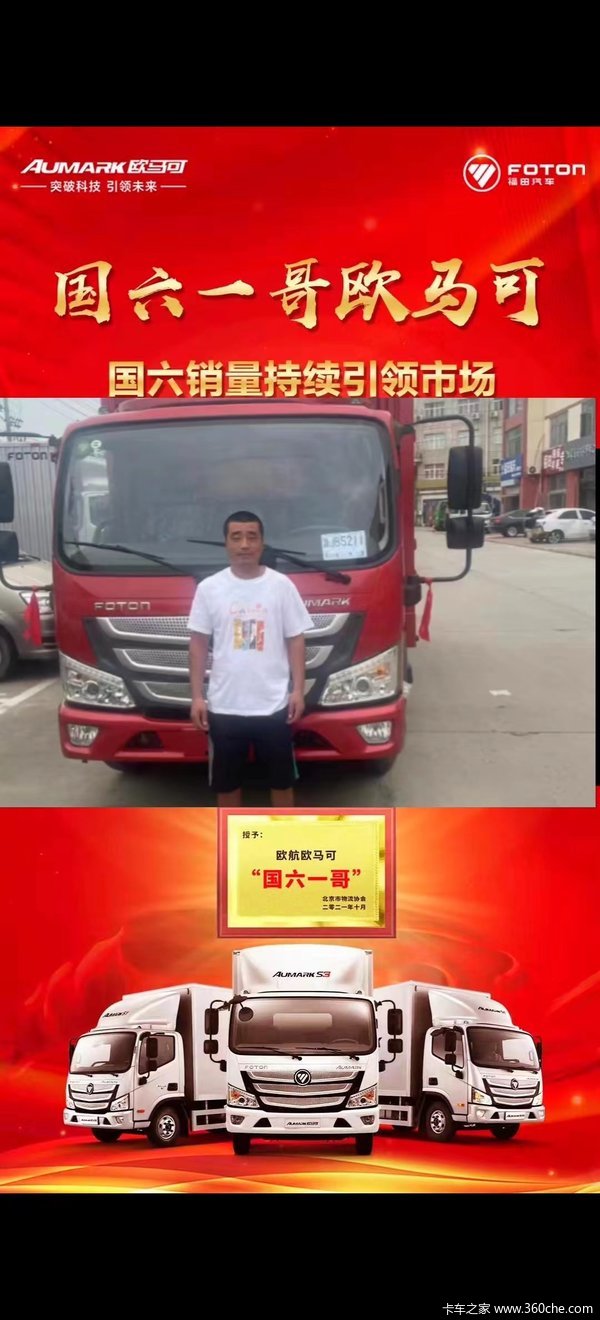 恭喜张先生 喜提欧马可S1国六载货车一辆