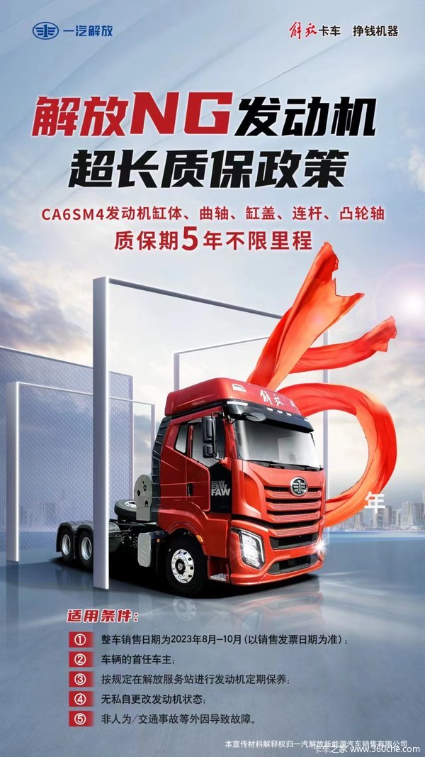 解放J6P牵引车辽阳市火热促销中 让利高达0.98万