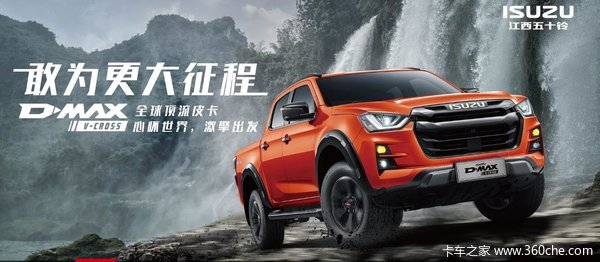 五十铃D-MAX皮卡厦门市火热促销中 让利高达0.3万