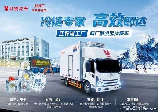 深特汽车主推江铃五十铃单排/排半/双排冷藏车0元首付贷回家
