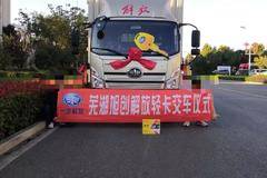 恭喜李老板！！ 喜提领途载货车！！！