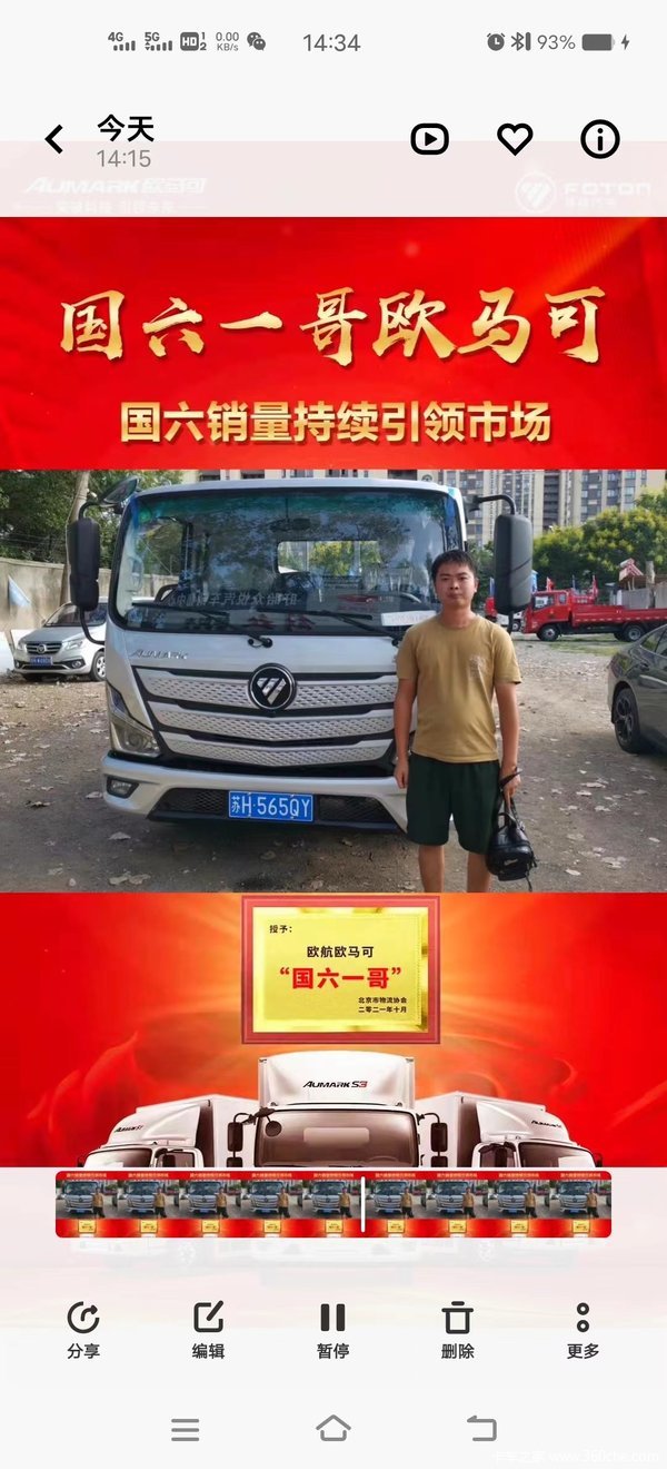恭喜倪先生 喜提全新一代欧马可S1载货车一辆