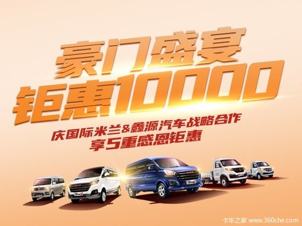新海狮X30L小VAN(微面)苏州市火热促销中 让利高达0.3万
