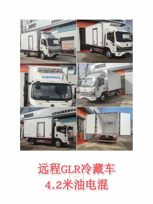 限时特惠，立降4万！北京市吉利远程GLR电动冷藏4.2疯狂促销中