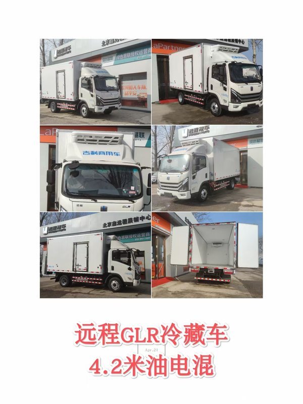 购吉利远程GLR电动4.2米冷藏车 现享高达4万优惠