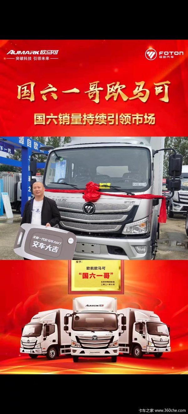 恭喜王先生 再次喜提欧马可S3冷藏车一辆