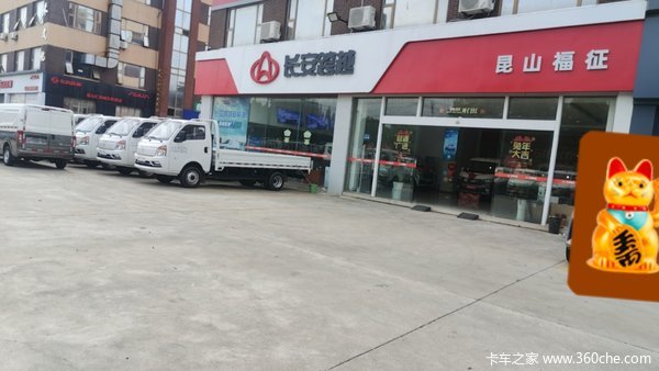 昆山福征店购新豹T3载货车 享高达1万优惠