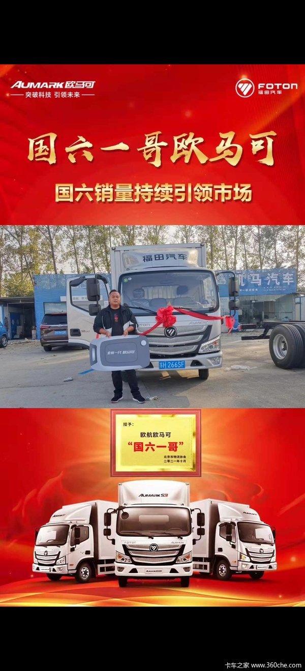 恭喜邵女士 喜提欧马可S1载货车一辆