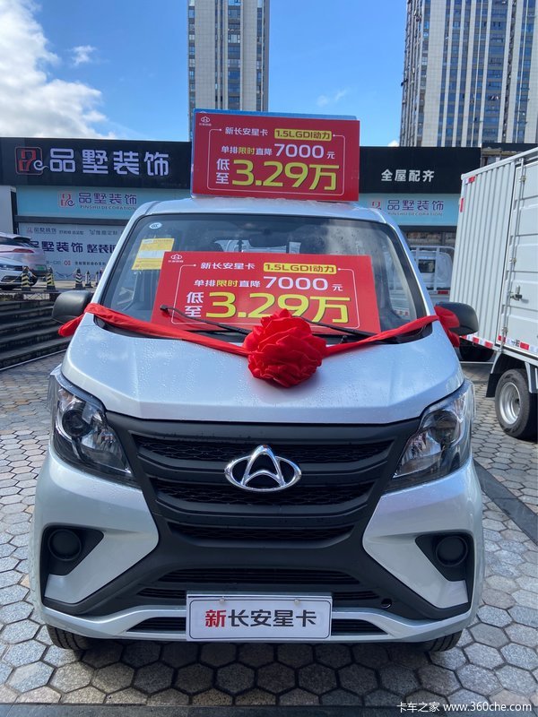 新长安星卡载货车三明市火热促销中 让利高达0.6万
