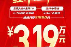 优惠0.3万 吕梁市小海狮X30VAN/轻客系列超值促销